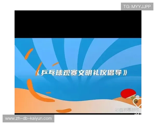 世界乒乓球联赛赛场文明观赛宣传素材发放,乒乓球比赛宣传视频 世界乒乓球联赛赛场文明观赛宣传素材发放,乒乓球比赛宣传视频